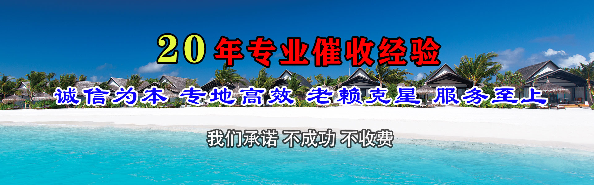 椒江清债公司