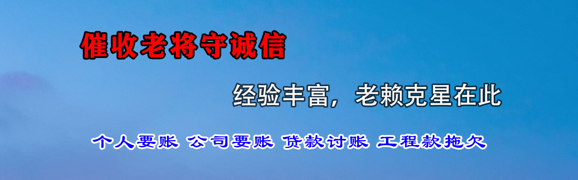 椒江讨债公司